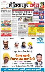 Hoshiarpur Savera