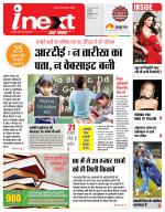 Indore Hindi ePaper, Indore Hindi Newspaper - InextLive