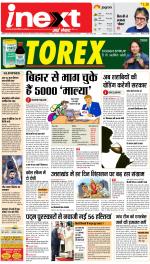 Patna Upcountry ePaper:Chhapra,Hajipur,Bihar Sharif,Begusarai,Bhojpur,Gaya News Paper - Inext Live Jagran
