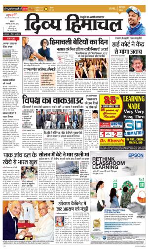 Divya Himachal Shimla