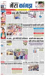 Divya Himachal Dharamsala+ Mera Kangra +Aastha