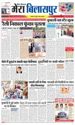 Divya Himachal Dharamsala+Mera Bilaspur +Aastha