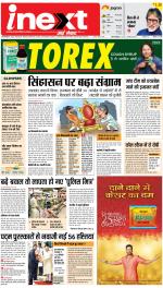 Gorakhpur Upcountry ePaper:Barhalganj News Paper,Rural News Paper - Inext Live Jagran