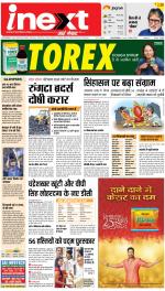 Jamshedpur Hindi ePaper, Jamshedpur Hindi Newspaper - InextLive