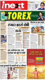 Ranchi Hindi ePaper, Ranchi Hindi Newspaper - InextLive