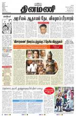 Dinamani -Tirunelveli