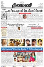 Dinamani - Villupuram
