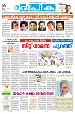 Deepika 29 March 2016