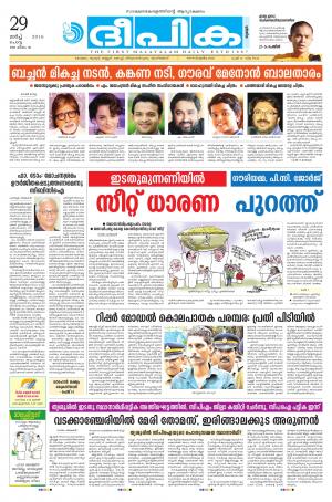 Deepika 29 March 2016