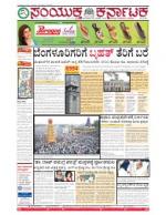 Namma Bengaluru, ಬೆಂಗಳೂರು