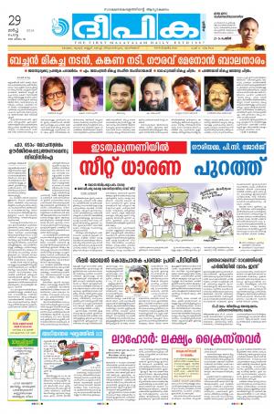 Deepika 29 March 2016