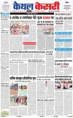 Punjab kesari / Haryana kaithal kesari