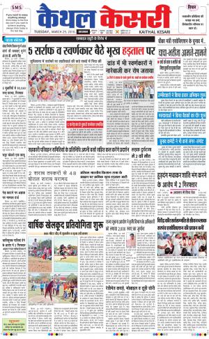  Punjab kesari / Haryana kaithal kesari