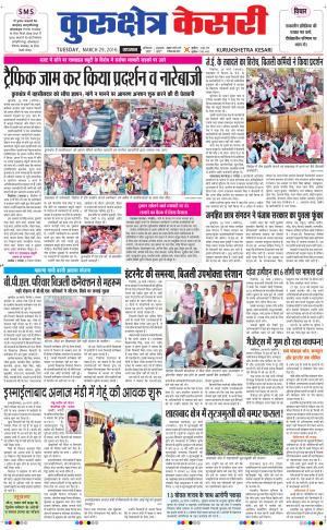  Punjab kesari / Haryana kurukshetra kesari