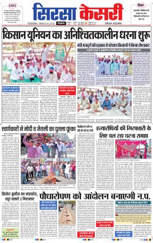  Haryana Sirsa kesari