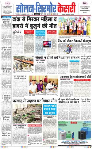  Solan sirmour kesari