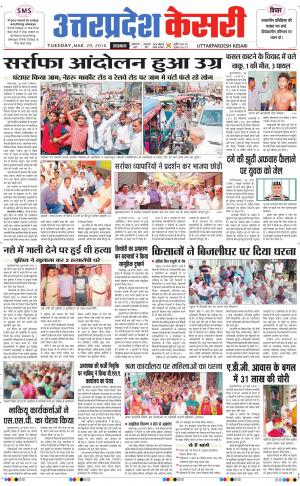  Uttar Pradesh kesari