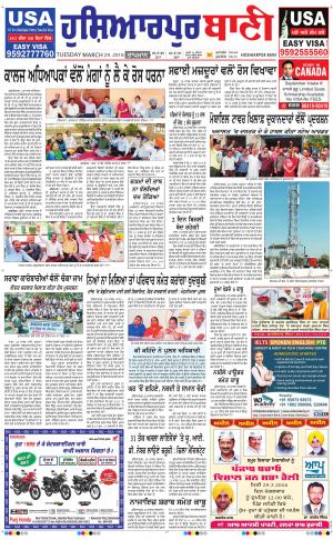  Hoshiarpur Bani