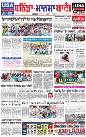  Bhantinda - Mansa Bani