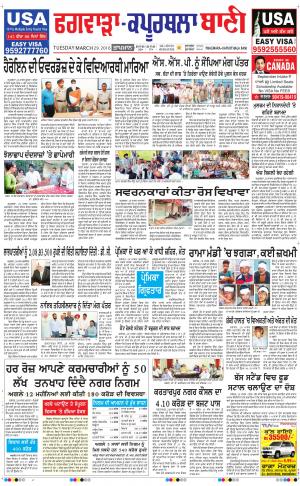  Kapurthala- Phagwara Bani