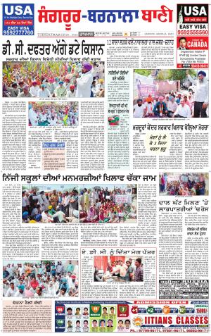  Sangrur - Barnala Bani