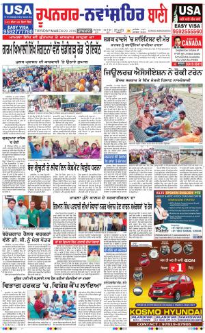  Roopnagar- Shaheed Bhagat Singh Nagar Bani