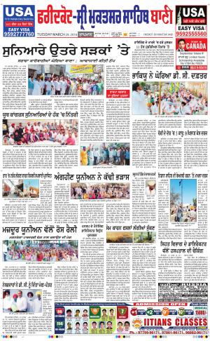  Faridkot - Sri Muktsar Sahib Bani