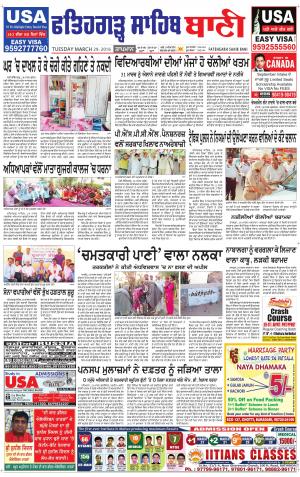  Fatehgarh Sahib Bani