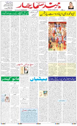 The Daily Hindsamachar Chandigarh