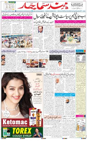 The Daily Hindsamachar Jalandhar