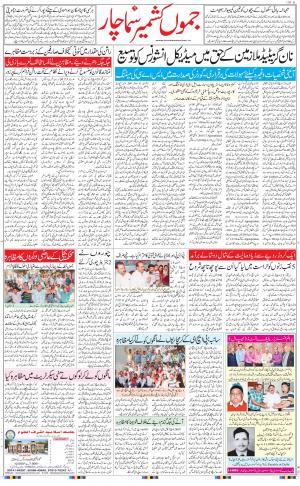 The Daily Hindsamachar Jammu