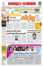 Metrovaartha - Kozhikode