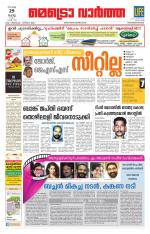 Metrovaartha - Thiruvananthapuram