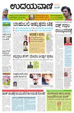 Davanagere Edition