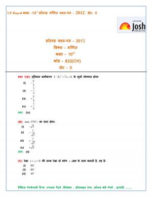 UP Board Class 10th Mathematics Solved Question Paper Set-2 2012
