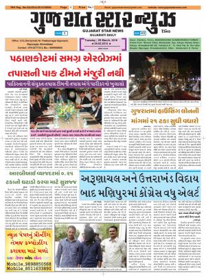 Gujarat Star News