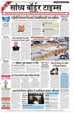 Sandhya Border Times, Jodhpur