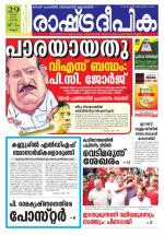 Rashtradeepika Kannur