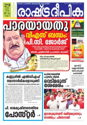Rashtradeepika Kannur 29-03-2016