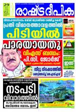 Rashtradeepika Kozhikode