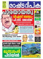 Rashtradeepika Kottayam