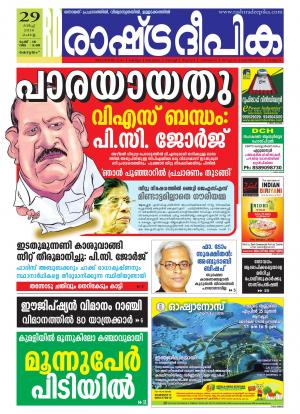 Rashtradeepika Kottayam 29-03-2016