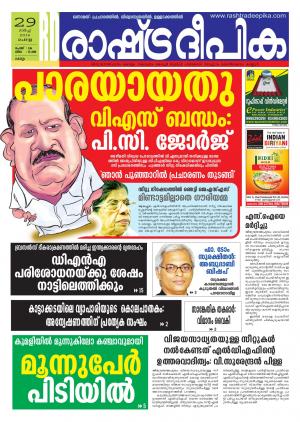 Rashtradeepika Kollam 28-03-2016