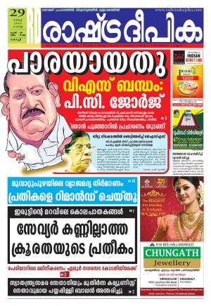 Rashtradeepika Kochi 29-03-2016