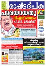 Rashtradeepika Thrissur