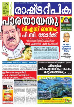 Rashtradeepika Thrissur 29-03-2016