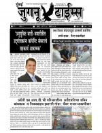 Weekly Mumbai Juganu Times (साप्ताहिक - मुंबई जुगनू टाईम्स) - संपादक: सीताराम कांबळे  
