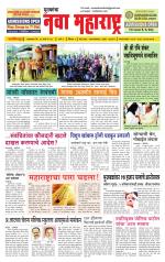 Daily Yuvakancha Nava Maharashtra (दैनिक - नवा महाराष्ट्र) - संपादक: अशोक कोळेकर 