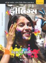 Feelings Gujarati Magazine