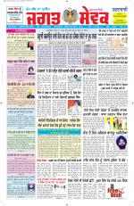 Jagat Sewak Weekly Newspaper